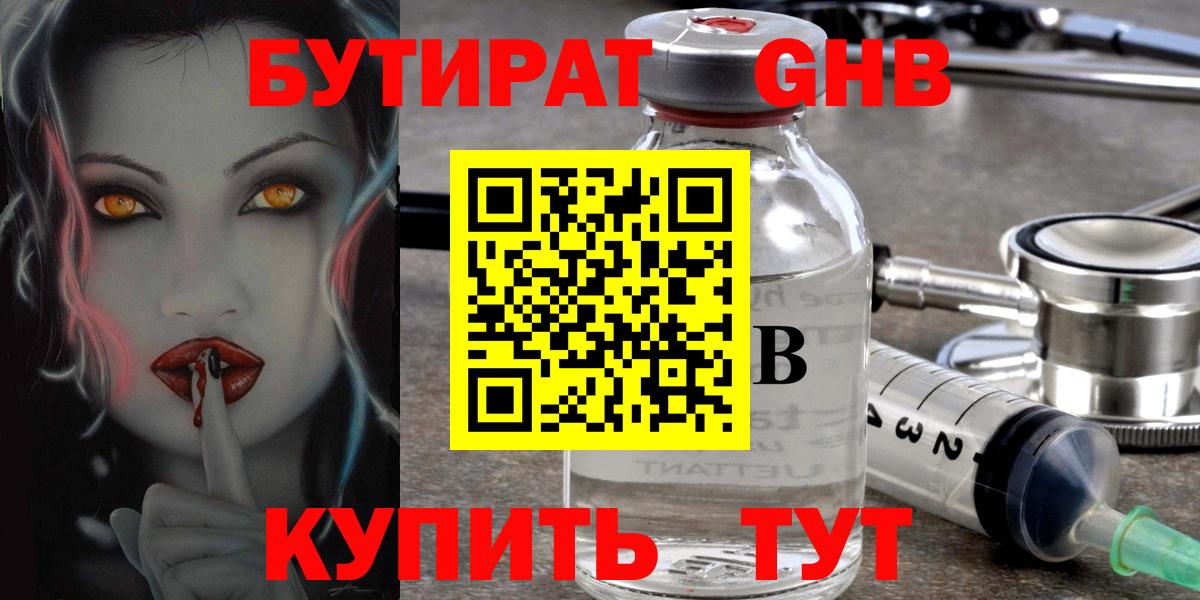 Бутират оксибутират Ангарск