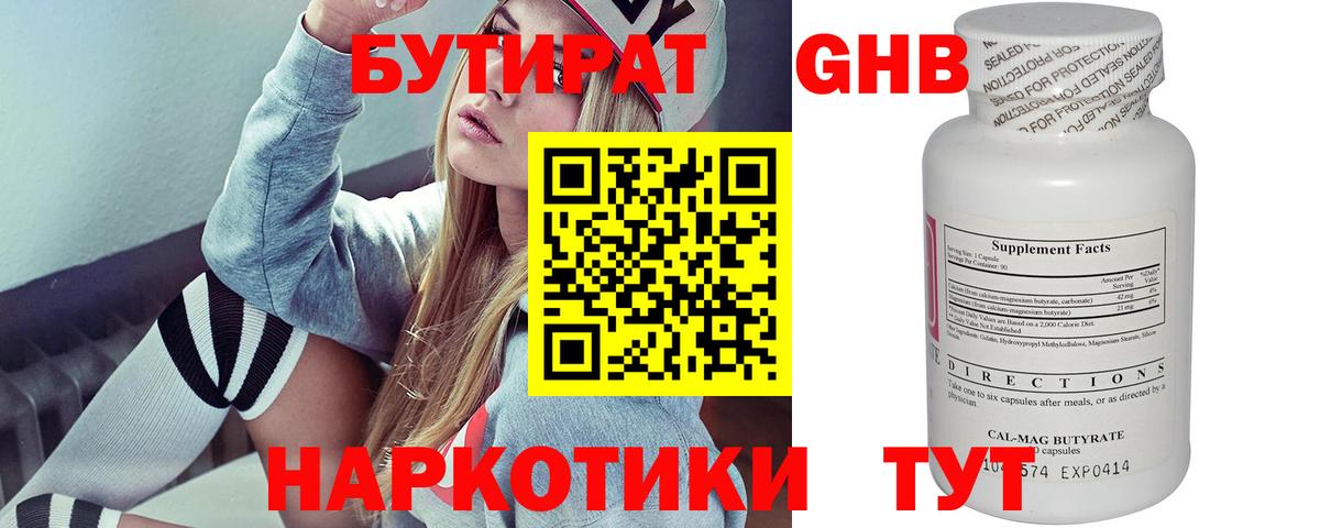 Ангарск  Бутират  Вход с VPN  Бутират жидкий экстази 
