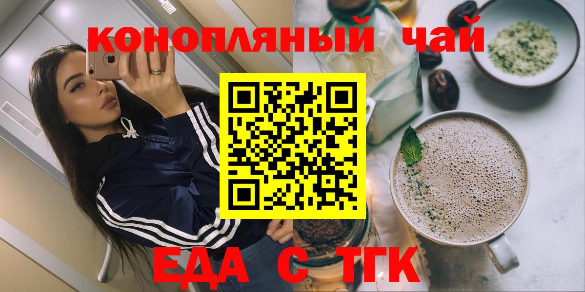 Ангарск  Еда ТГК конопля  Вход с VPN 