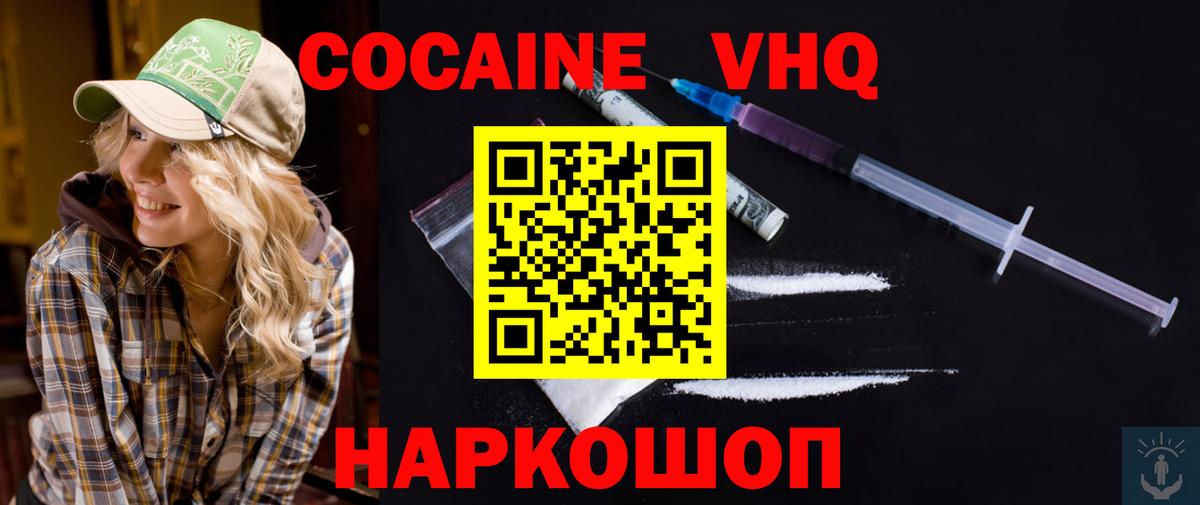 КОКАИН Колумбийский Ангарск