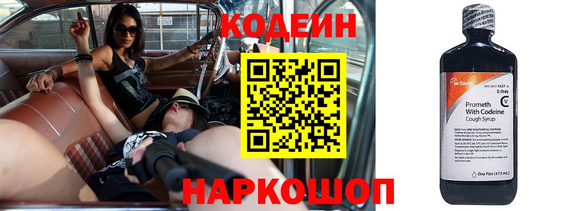 Codein напиток Lean (лин)  Вход с VPN  Ангарск  Codein Purple Drank 