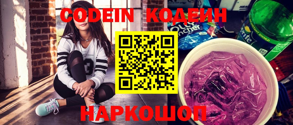 Кодеиновый сироп Lean напиток Lean (лин) Ангарск