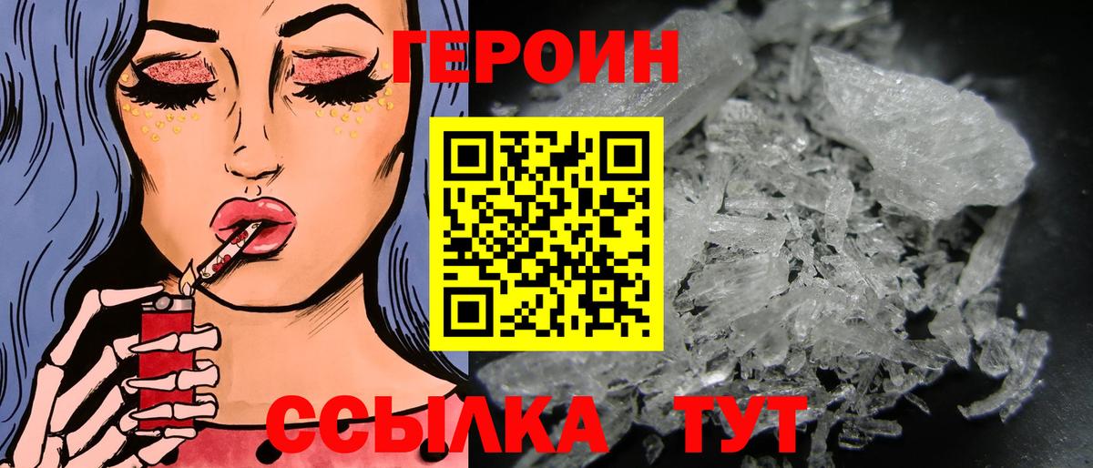 ГЕРОИН хмурый Ангарск