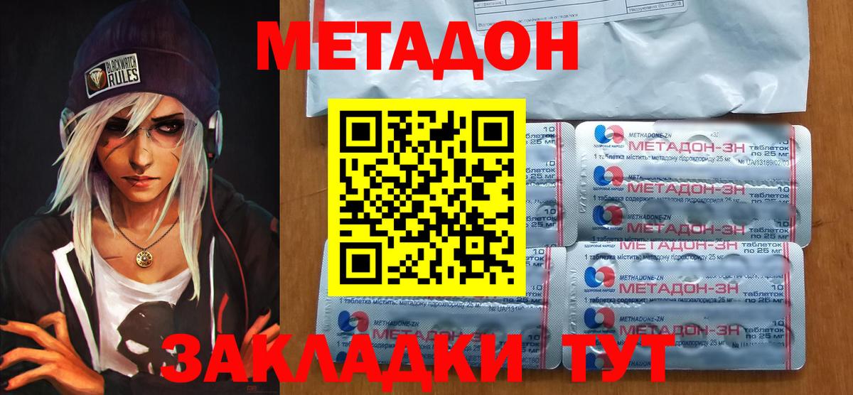 Метадон мёд Ангарск