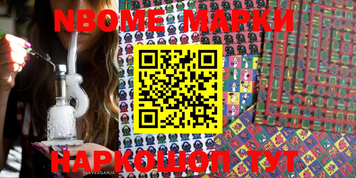 Наркотические марки  Марки N-bome 1,5мг  Вход с VPN  Марки N-bome 1,5мг  Ангарск 