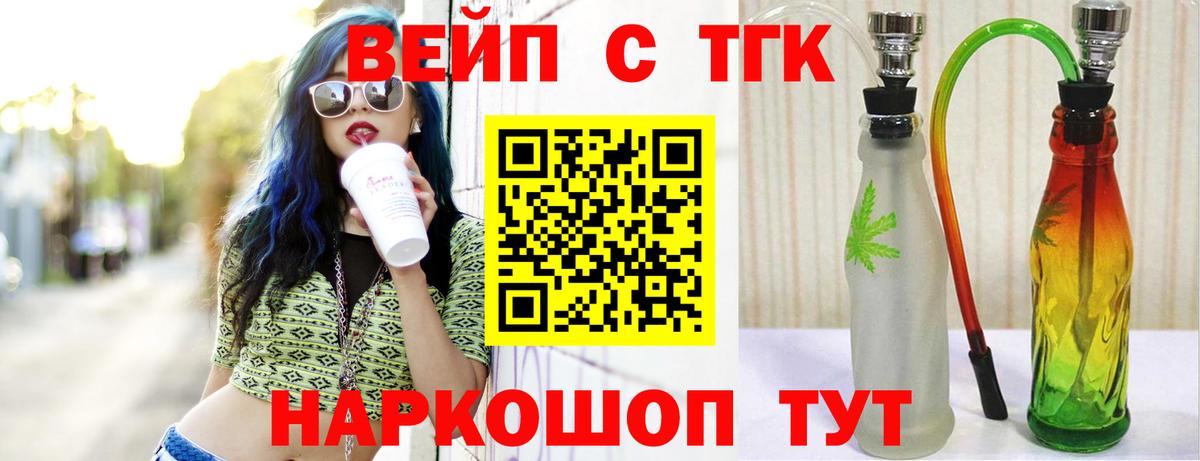 Дистиллят ТГК вейп с тгк  Вход с VPN  где можно купить   Ангарск 